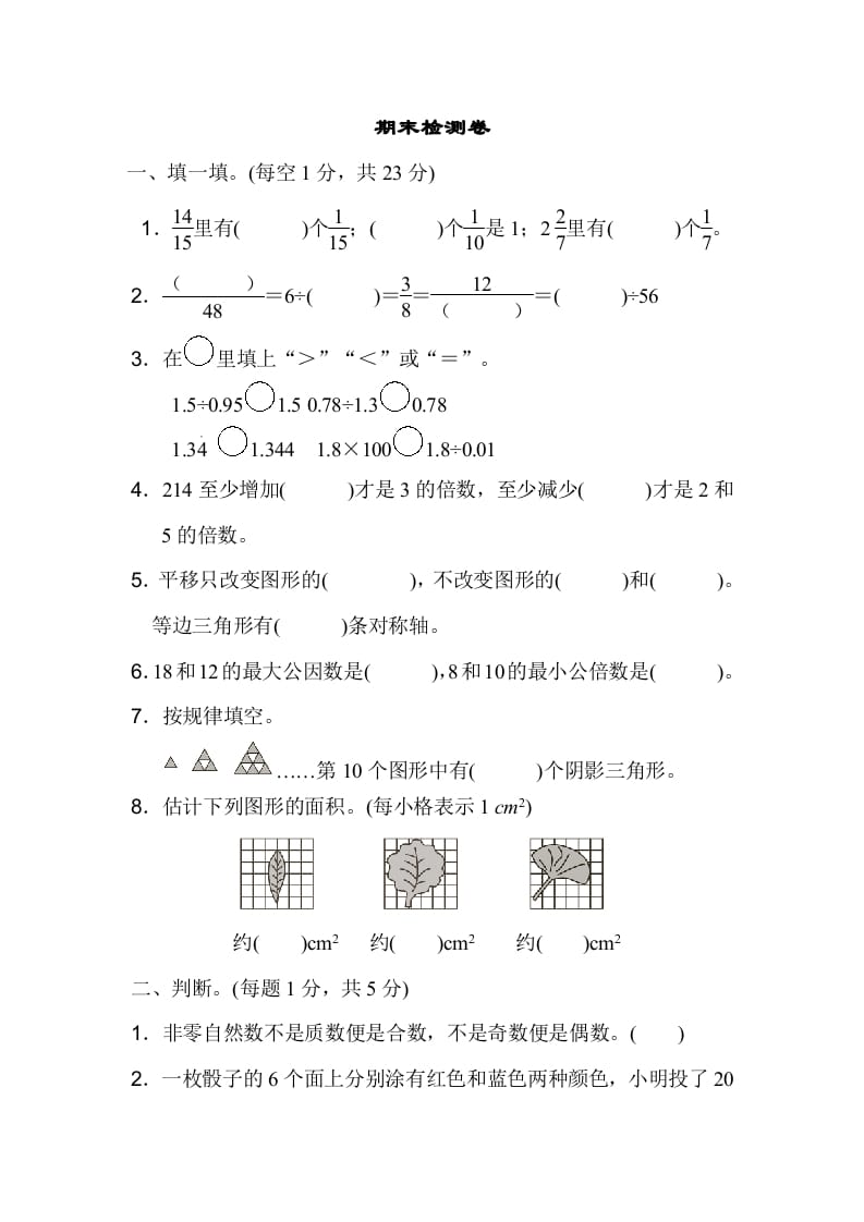 五年级数学上册期末练习(4)（北师大版）-云锋学科网