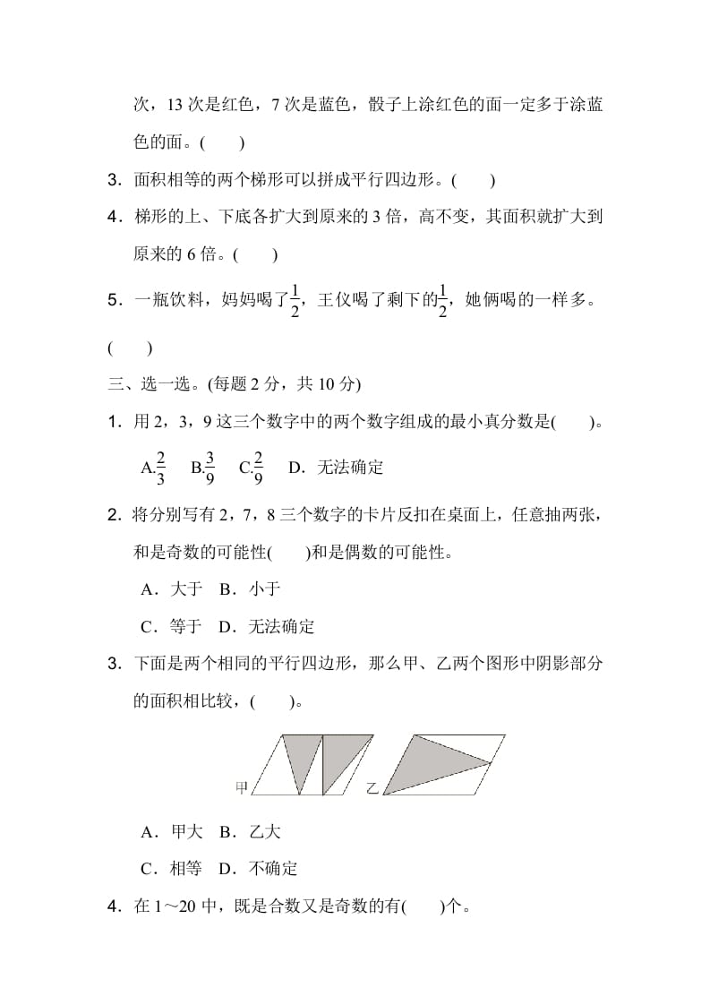 图片[2]-五年级数学上册期末练习(4)（北师大版）-云锋学科网