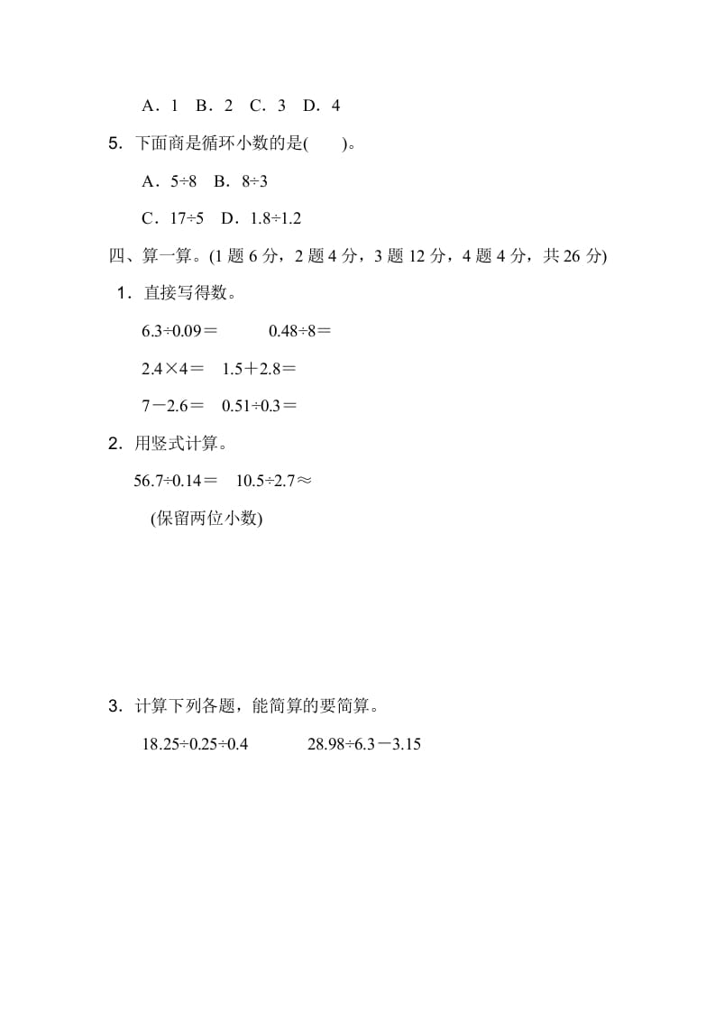 图片[3]-五年级数学上册期末练习(4)（北师大版）-云锋学科网