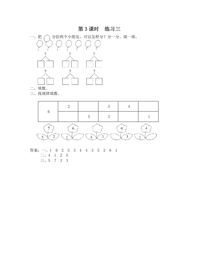 一年级数学上册第3课时练习三（苏教版）-云锋学科网