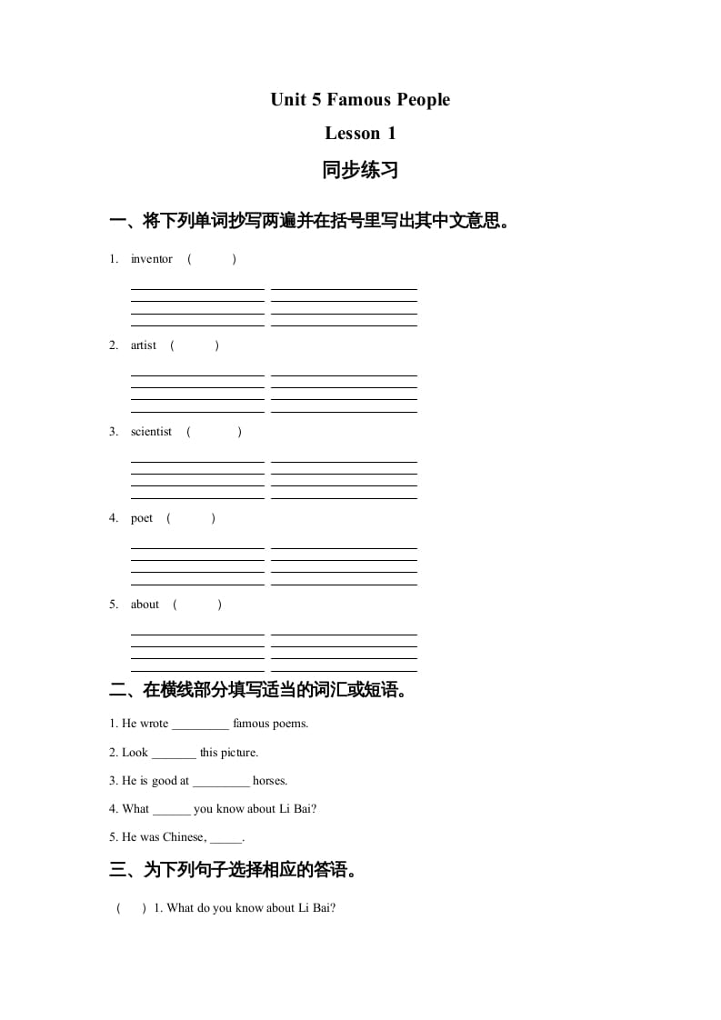 六年级英语上册Unit5FamousPeopleLesson1同步练习1（人教版一起点）-云锋学科网