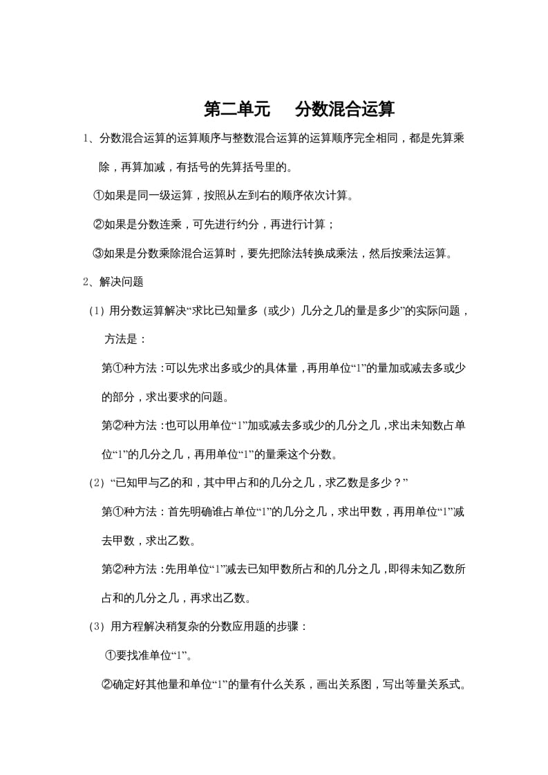 六年级数学上册第二单元分数混合运算（北师大版）-云锋学科网