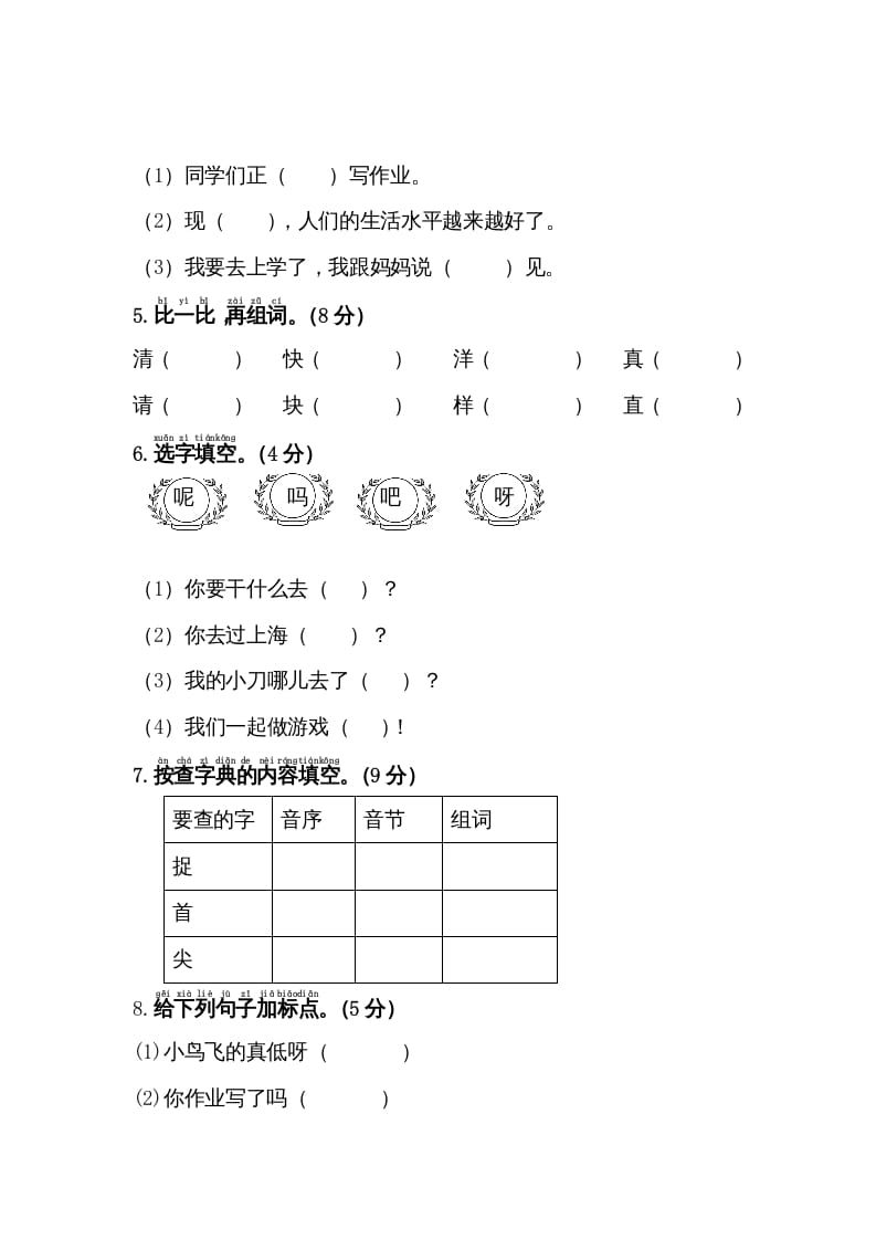 图片[2]-一年级语文下册期末综合测试卷-云锋学科网