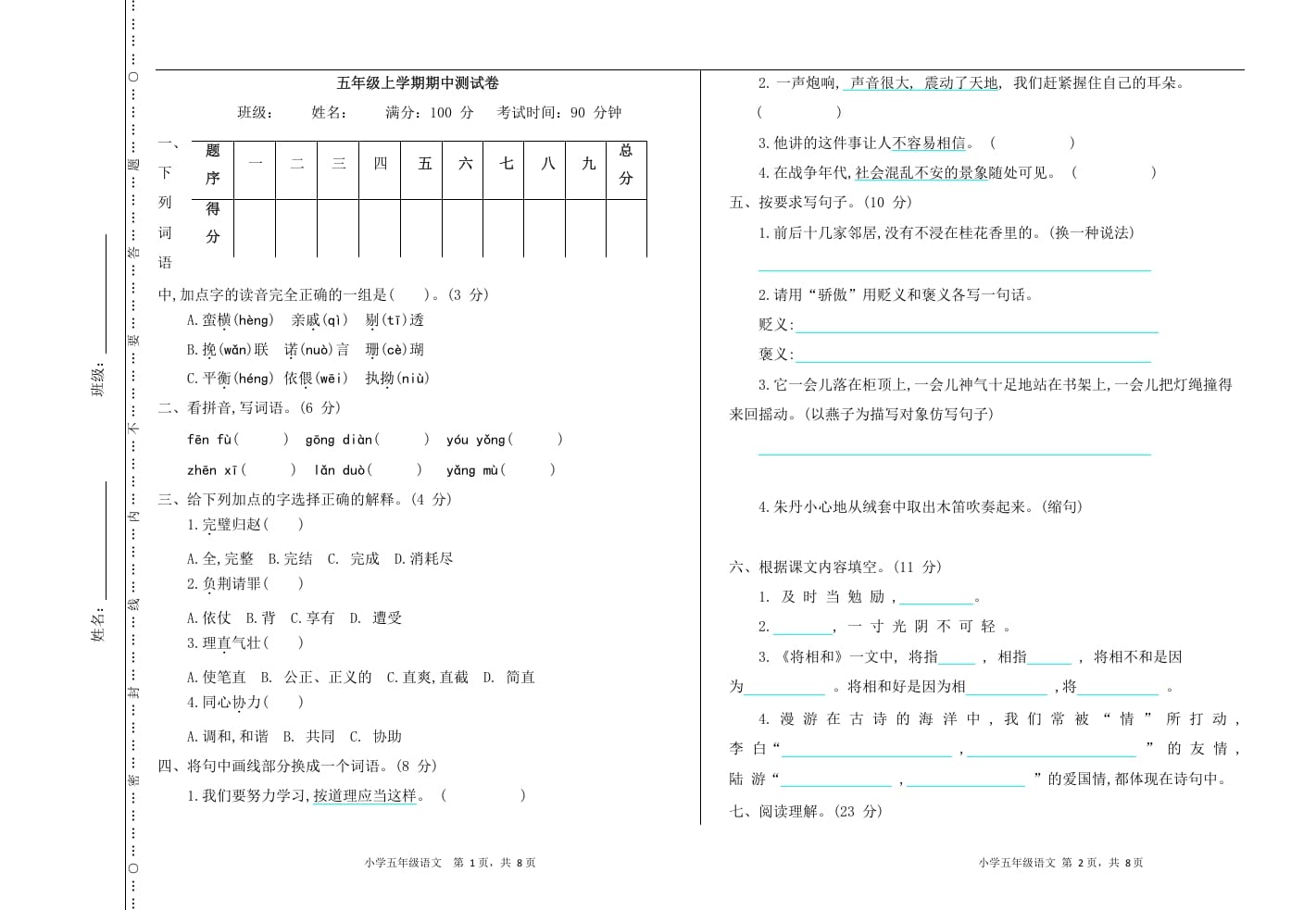 五年级语文上册上期中测试卷（部编版）-云锋学科网