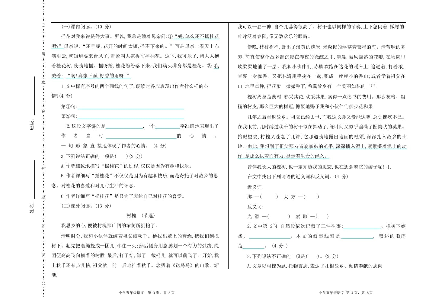 图片[2]-五年级语文上册上期中测试卷（部编版）-云锋学科网