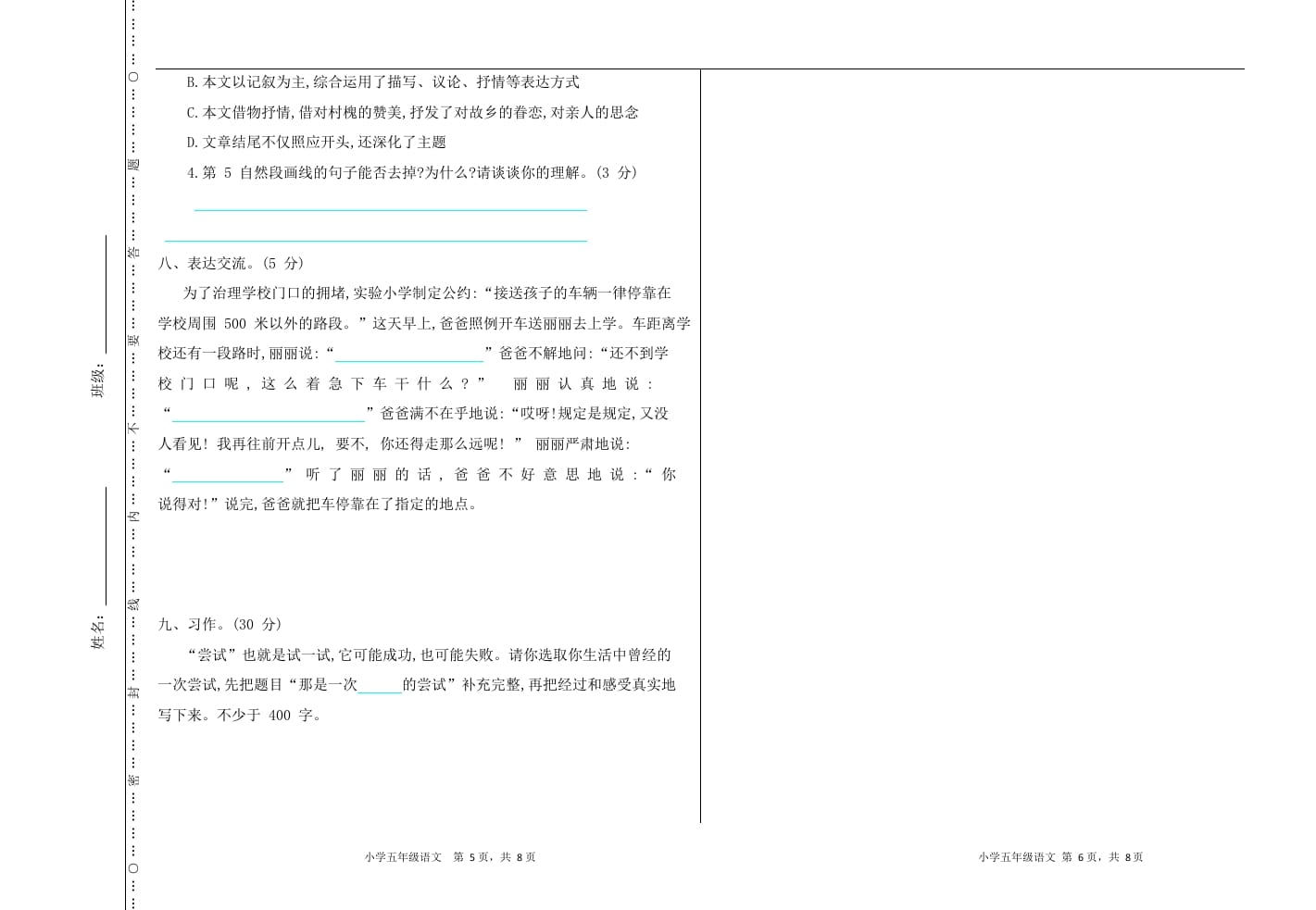 图片[3]-五年级语文上册上期中测试卷（部编版）-云锋学科网