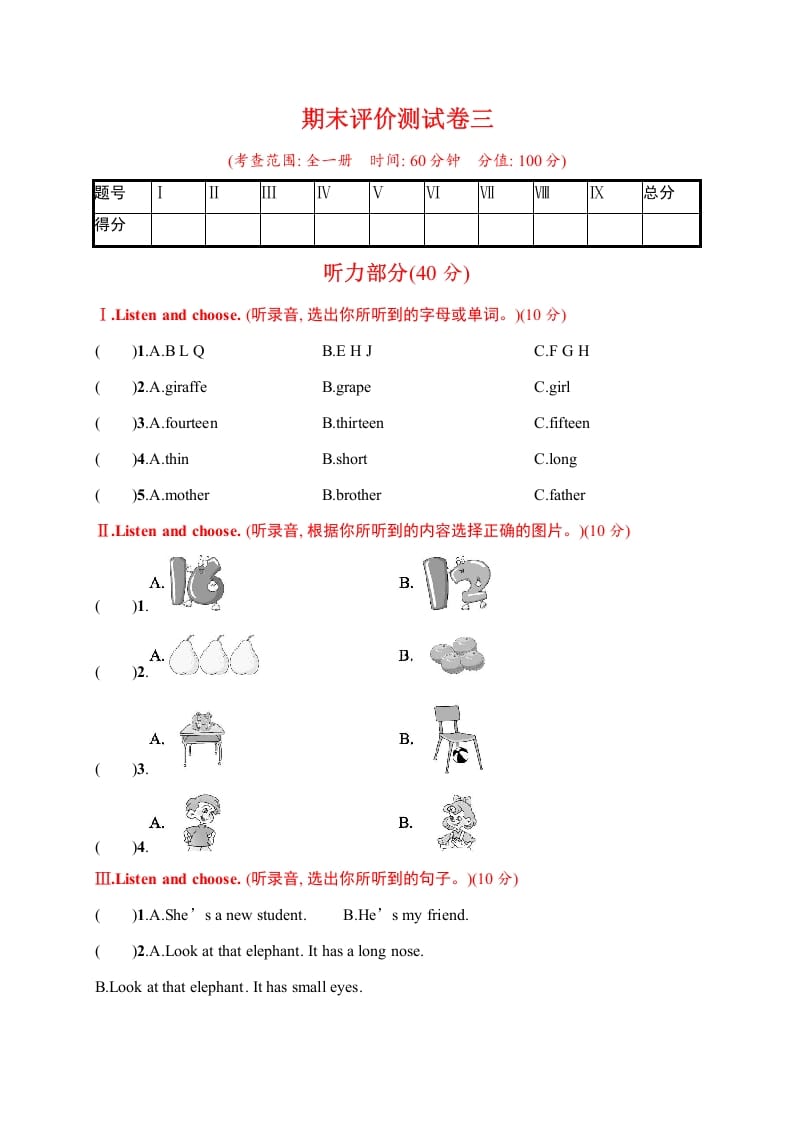 三年级英语下册期末评价测试卷三-云锋学科网