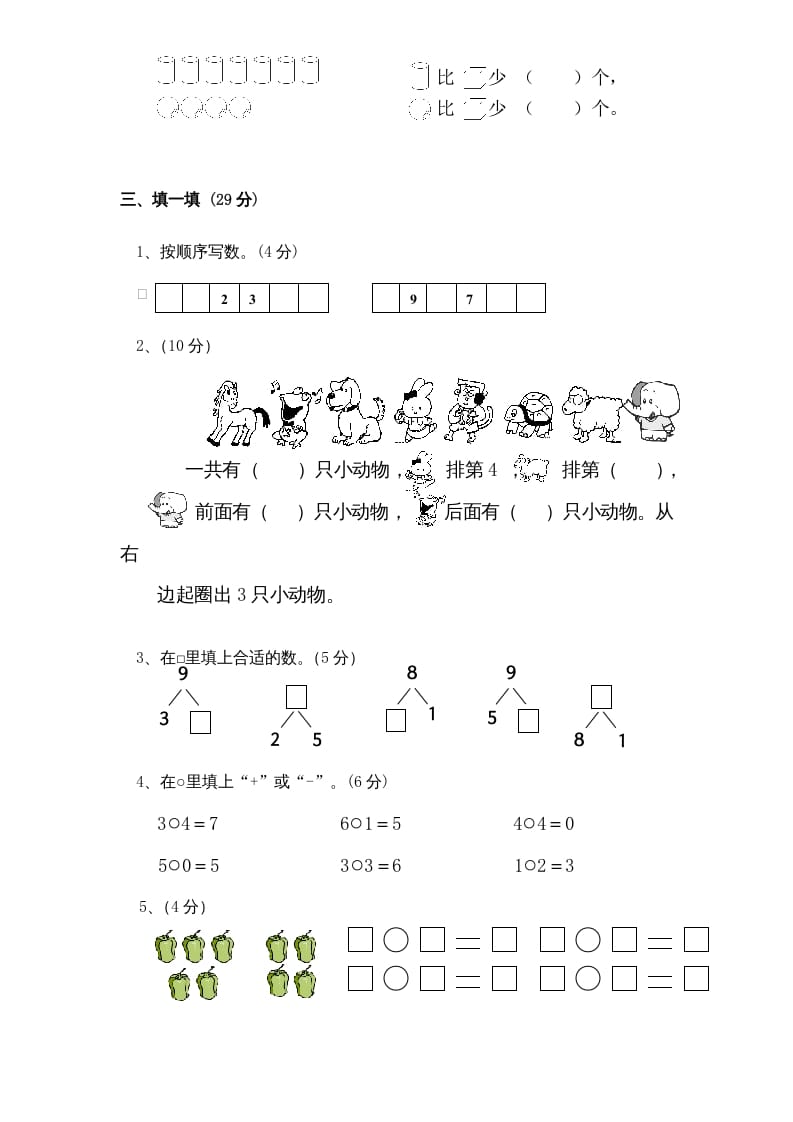 图片[2]-一年级数学上册期中试题(4)（苏教版）-云锋学科网