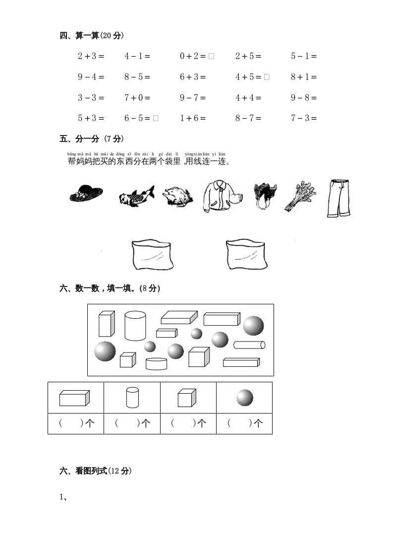 图片[3]-一年级数学上册期中试题(4)（苏教版）-云锋学科网