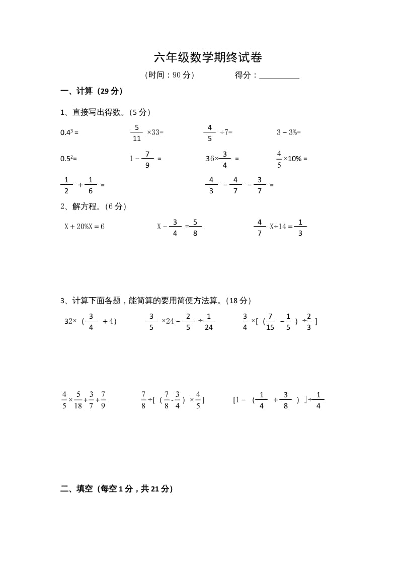 六年级数学上册期末复习检测试题(5)（苏教版）-云锋学科网