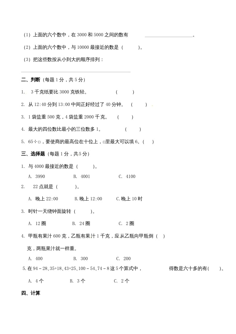 图片[2]-三年级数学上册期中测试卷2（苏教版）-云锋学科网