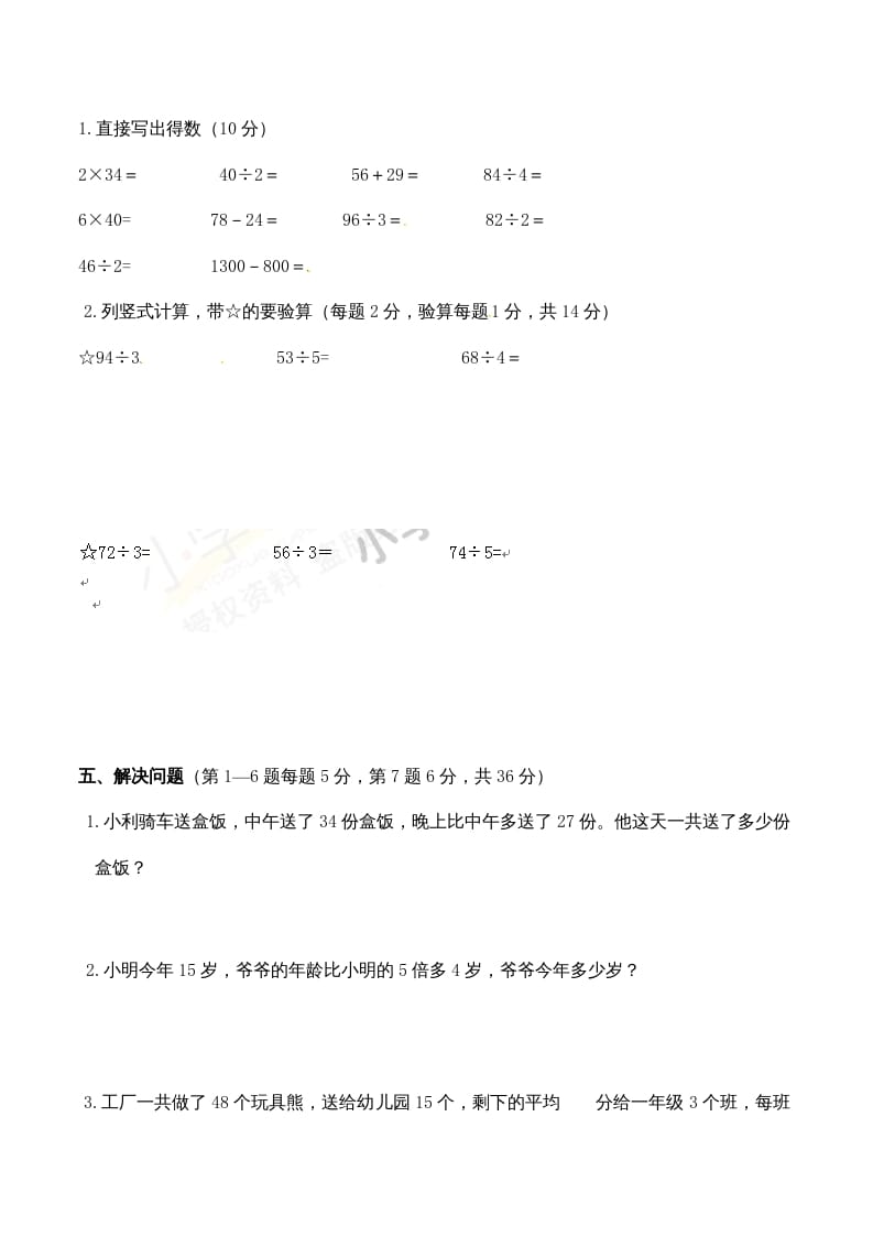 图片[3]-三年级数学上册期中测试卷2（苏教版）-云锋学科网