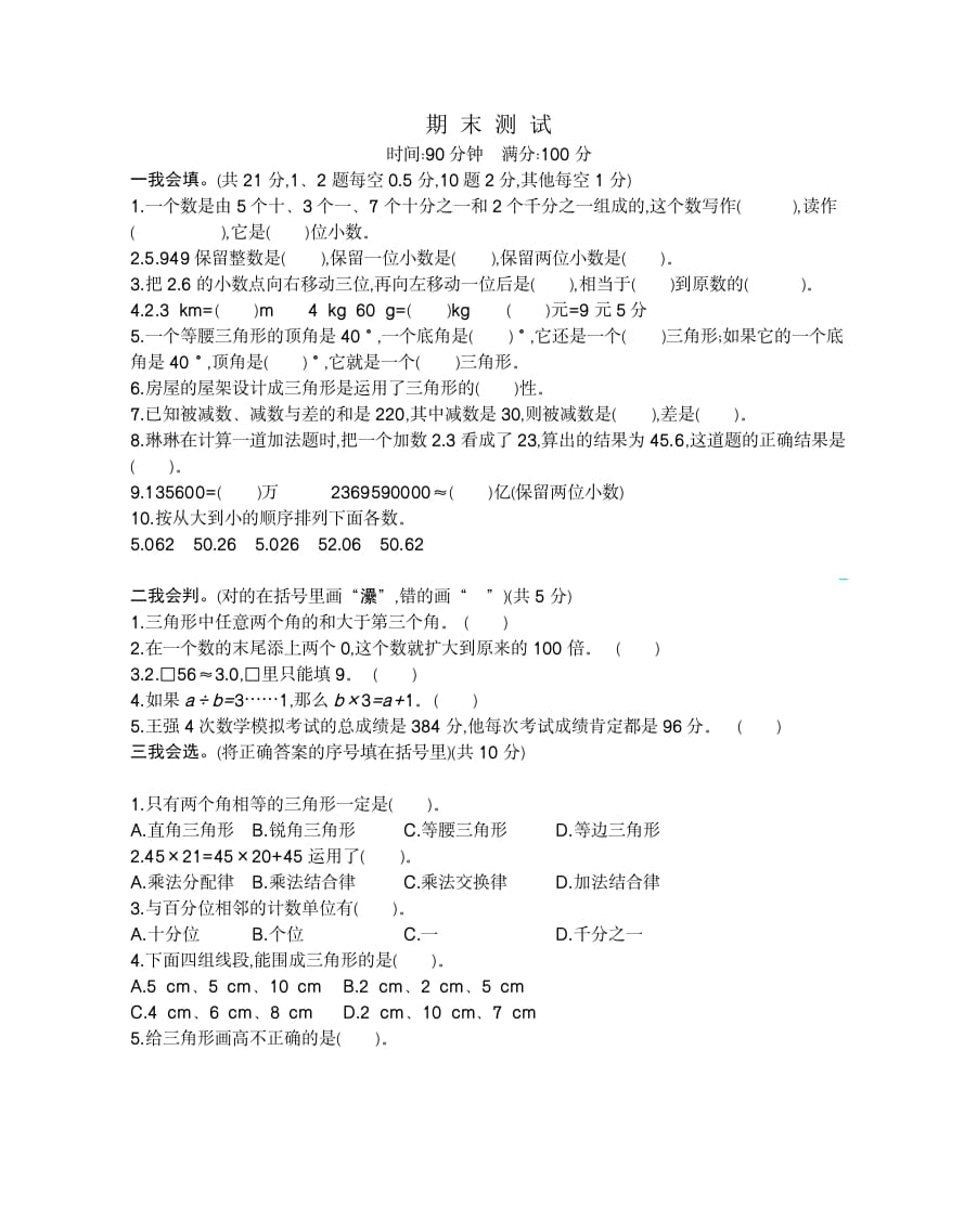 四年级数学下册期末检测2-云锋学科网