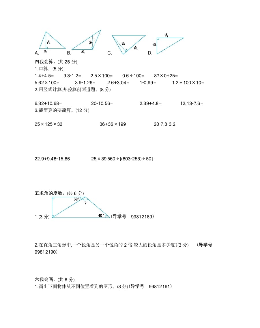 图片[2]-四年级数学下册期末检测2-云锋学科网