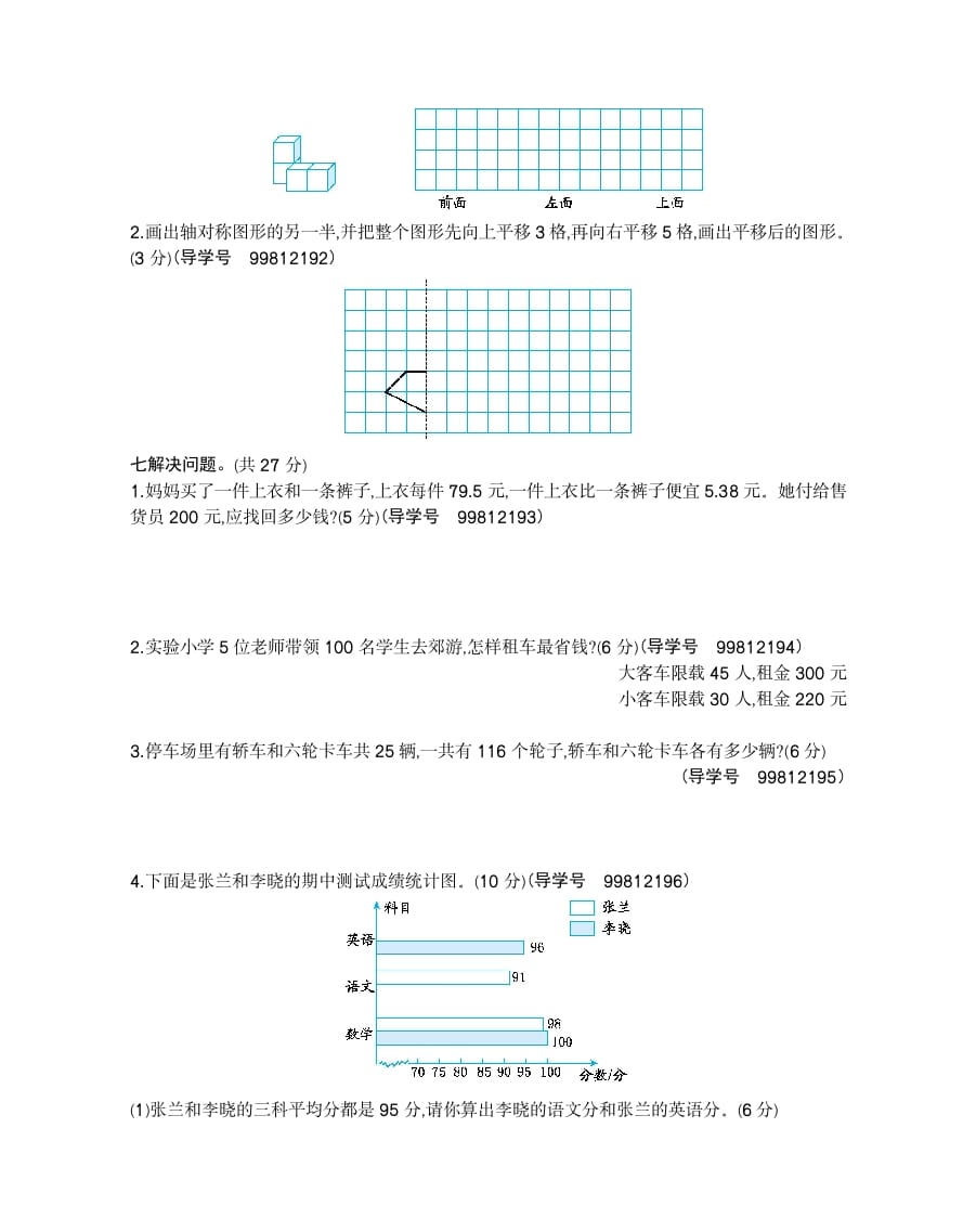 图片[3]-四年级数学下册期末检测2-云锋学科网