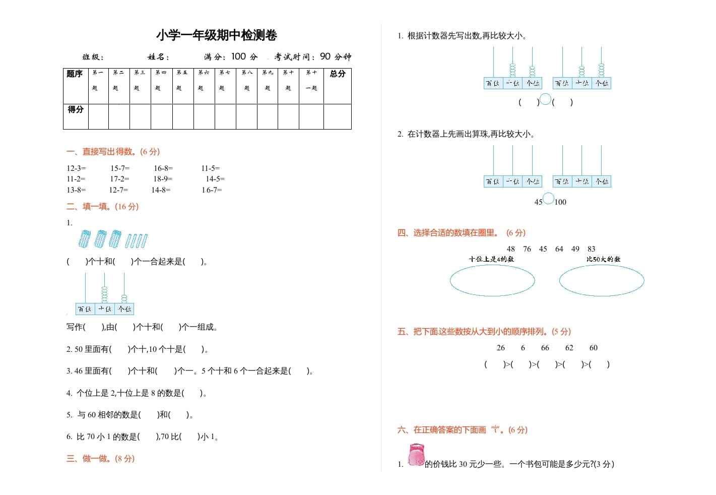 一年级数学下册期中练习(3)-云锋学科网