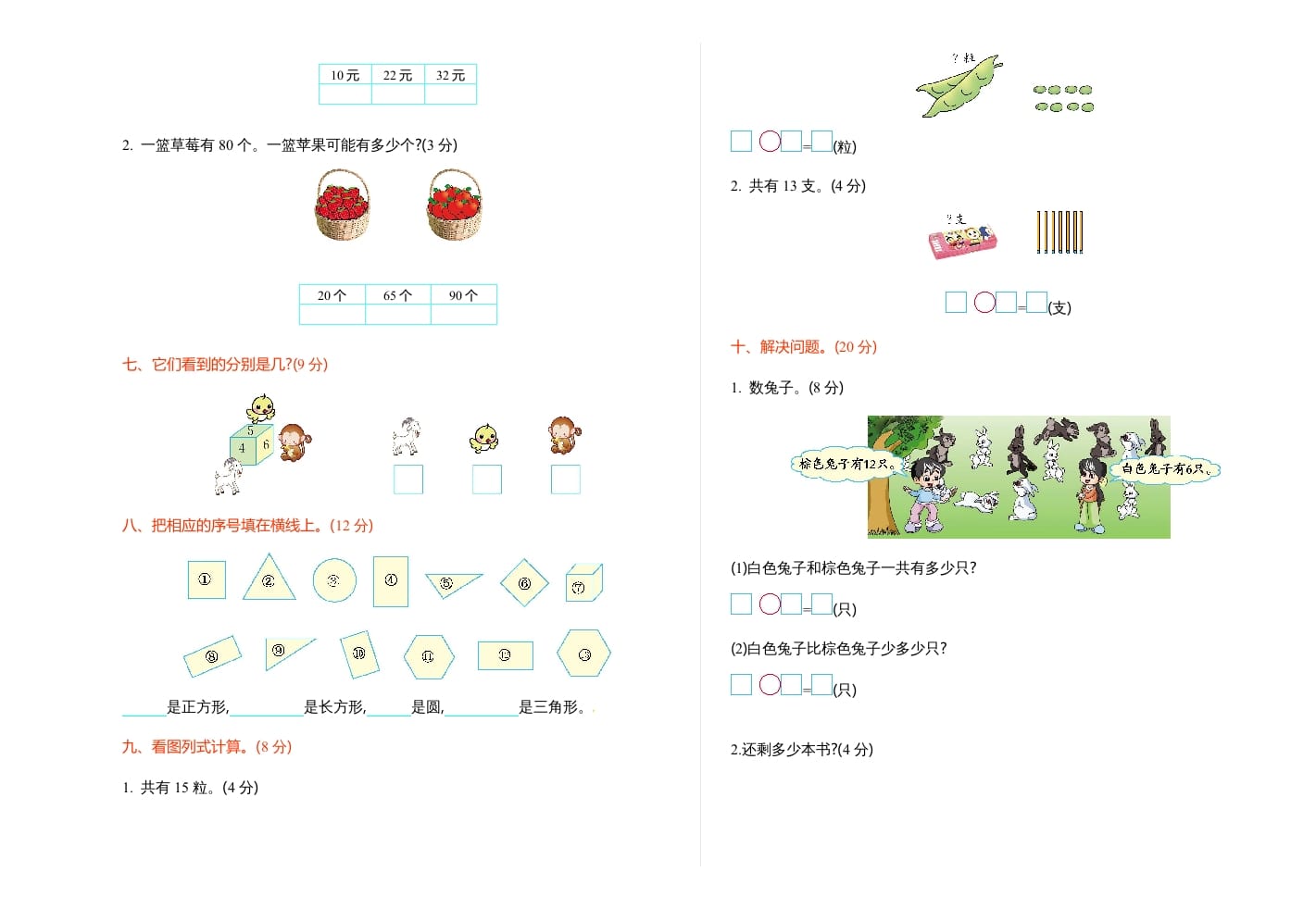 图片[2]-一年级数学下册期中练习(3)-云锋学科网