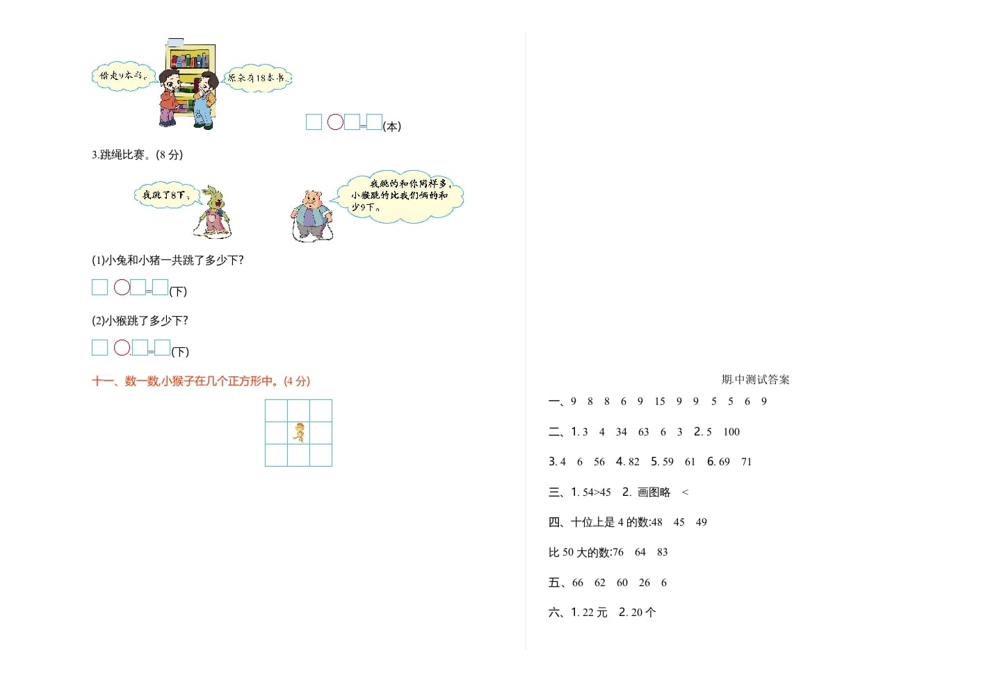 图片[3]-一年级数学下册期中练习(3)-云锋学科网