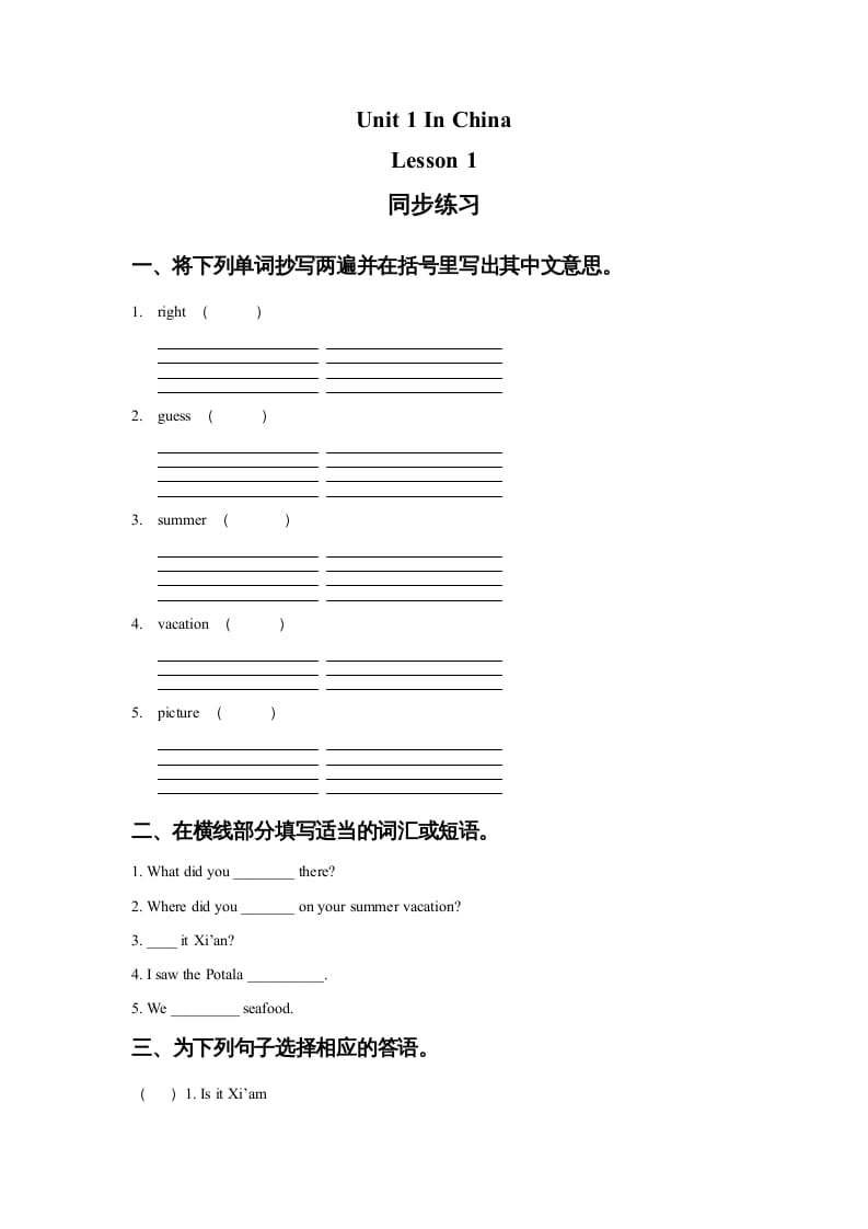 六年级英语上册Unit1InChinaLeson1同步练习1（人教版一起点）-云锋学科网