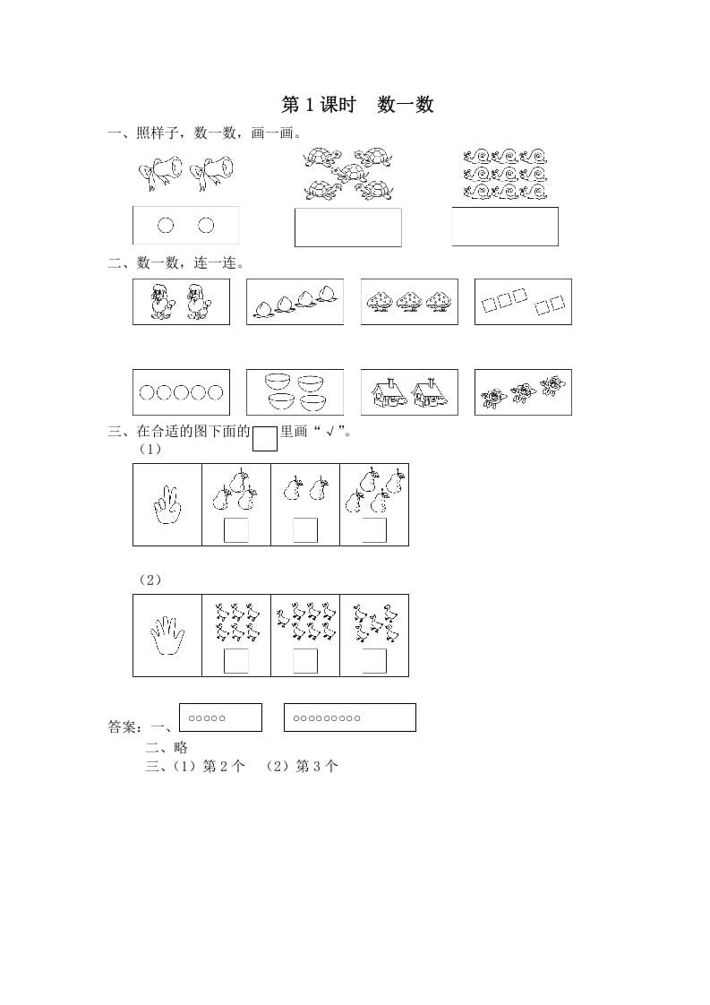 一年级数学上册第1课时数一数（苏教版）-云锋学科网
