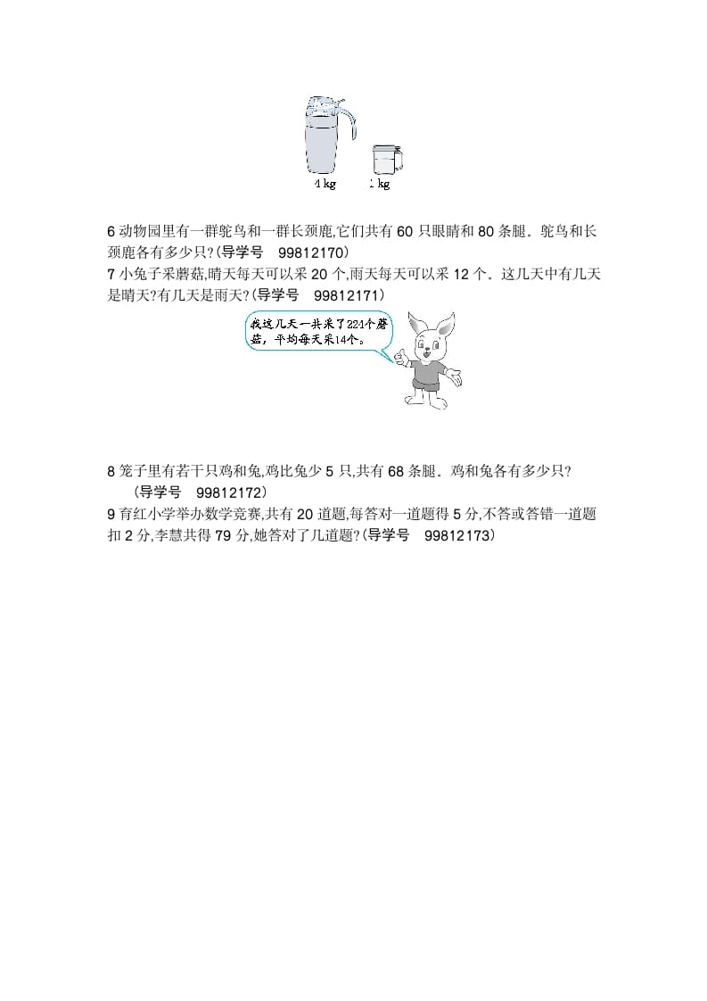 图片[2]-四年级数学下册第九单元检测2-云锋学科网