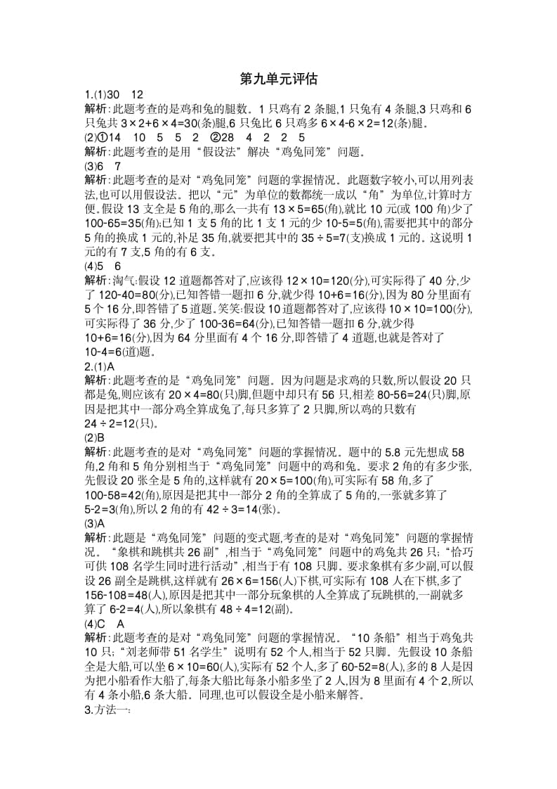 图片[3]-四年级数学下册第九单元检测2-云锋学科网