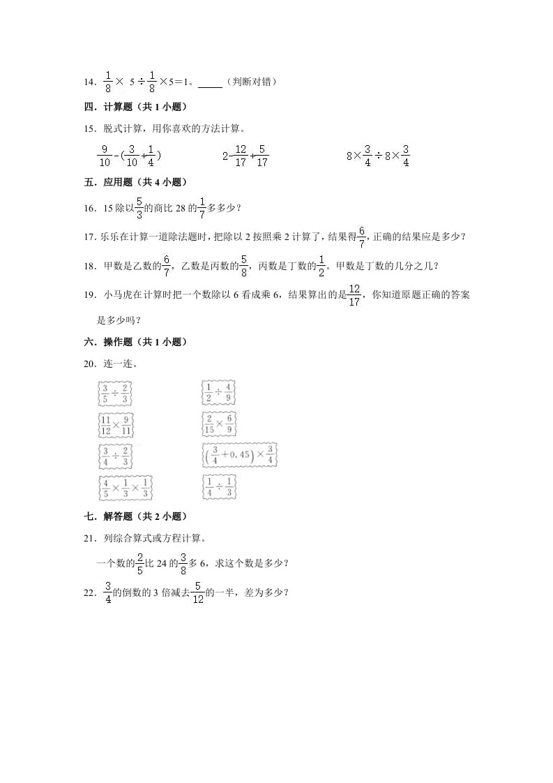 图片[2]-六年级数学上册2.1分数混合运算（一）》同步练习（有答案）（北师大版）-云锋学科网