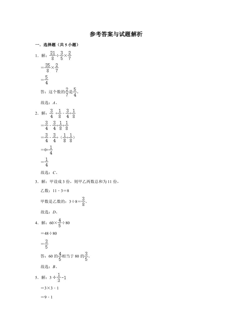 图片[3]-六年级数学上册2.1分数混合运算（一）》同步练习（有答案）（北师大版）-云锋学科网