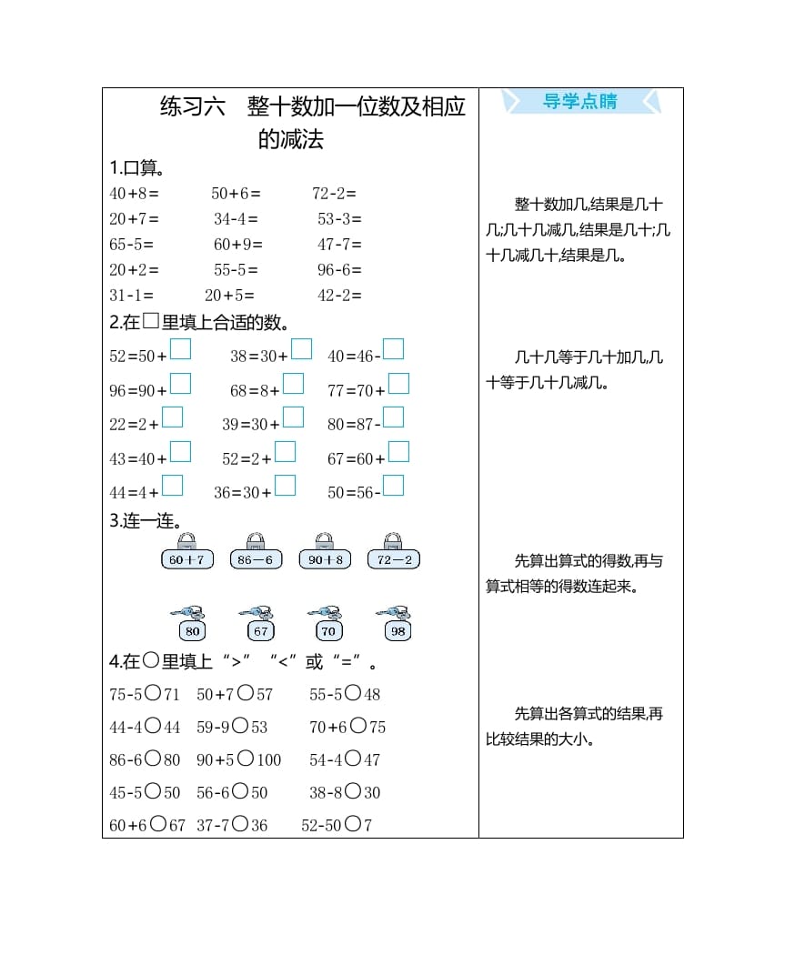 一年级数学上册练习六整十数加一位数及相应的减法（人教版）-云锋学科网