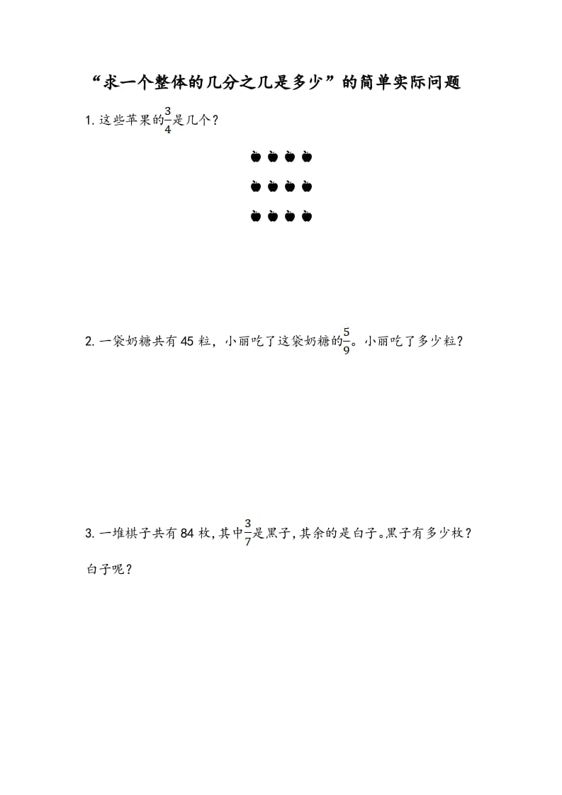 三年级数学下册7.5“求一个整体的几分之几是多少”的简单实际问题-云锋学科网