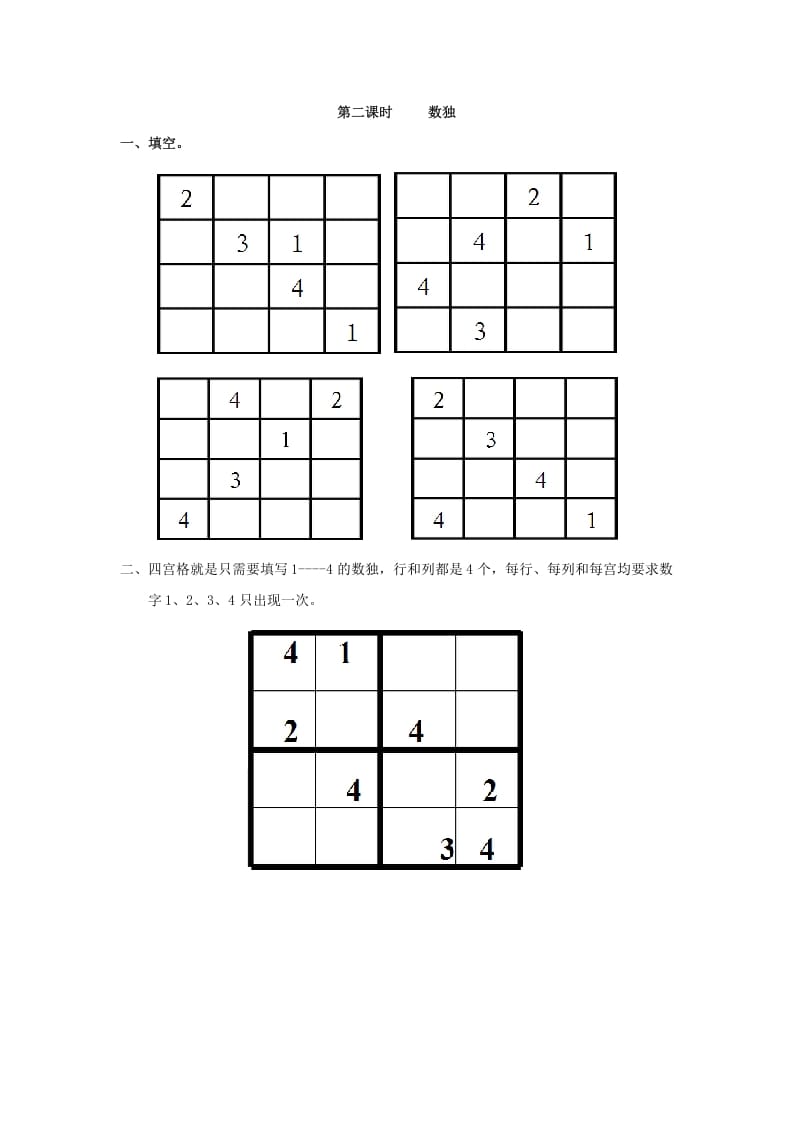 二年级数学下册9.2数独-云锋学科网