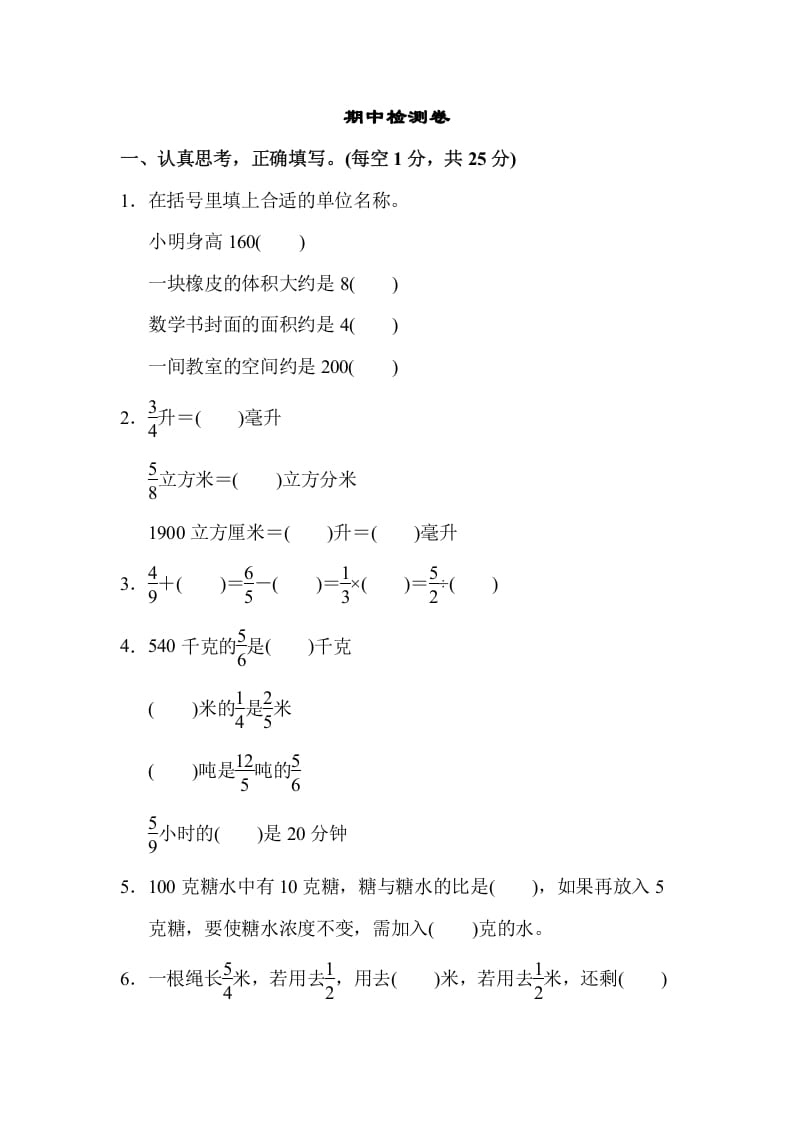 六年级数学上册期中检测卷2（苏教版）-云锋学科网