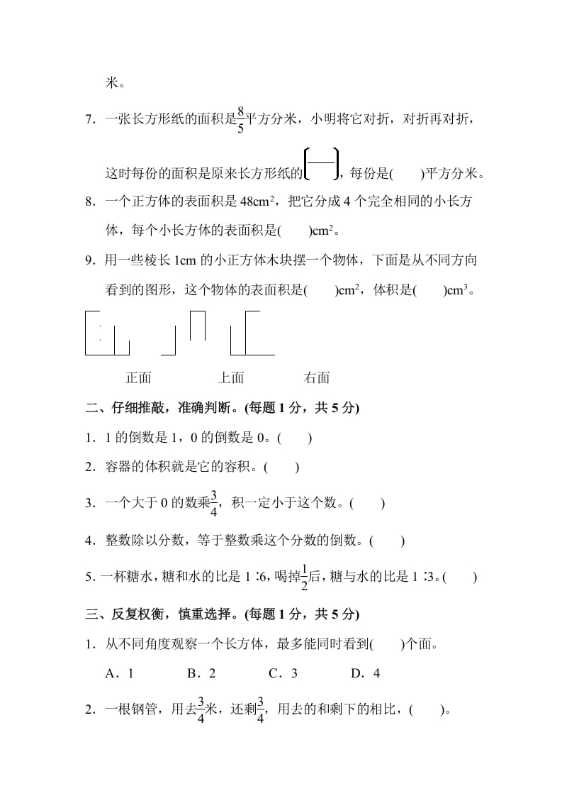 图片[2]-六年级数学上册期中检测卷2（苏教版）-云锋学科网