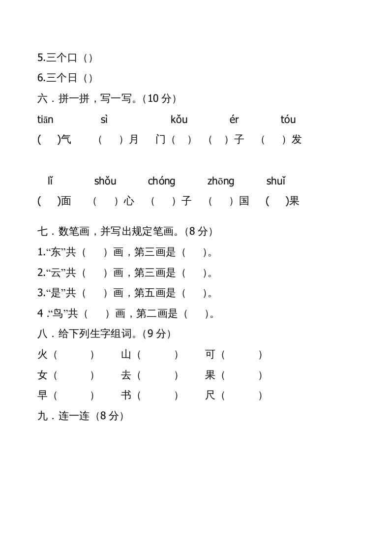 图片[2]-一年级语文上册期中卷（二）（部编版）-云锋学科网