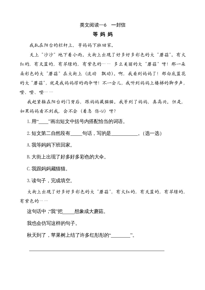 二年级语文上册类文阅读—6一封信（部编）-云锋学科网