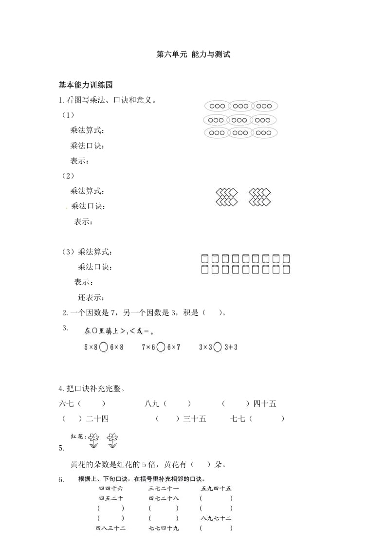 二年级数学上册第6单元测试卷1（人教版）-云锋学科网