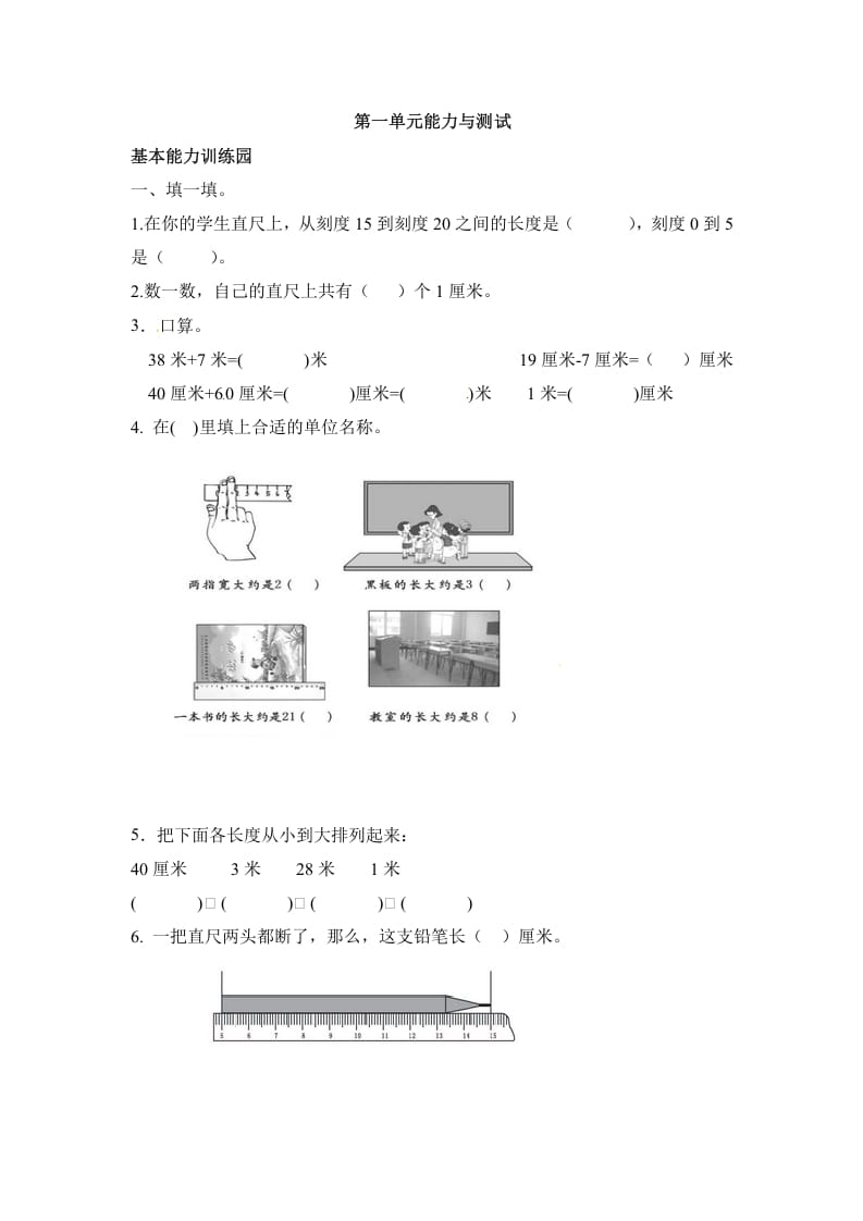 二年级数学上册第1单元测试卷1（人教版）-云锋学科网