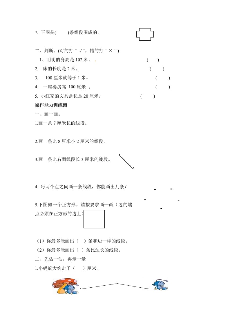 图片[2]-二年级数学上册第1单元测试卷1（人教版）-云锋学科网