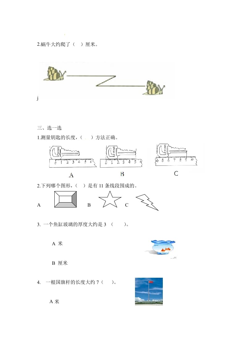 图片[3]-二年级数学上册第1单元测试卷1（人教版）-云锋学科网