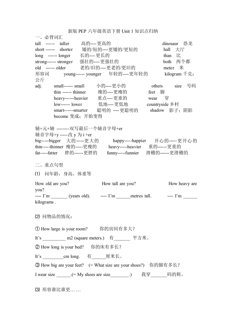 六年级英语下册Unit1单元知识梳理（2）-云锋学科网