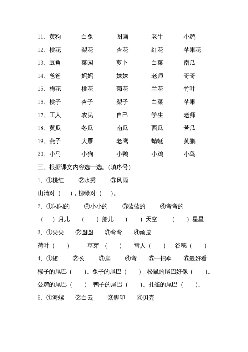 图片[2]-一年级语文上册小学期末复习资料(三)10页（部编版）-云锋学科网