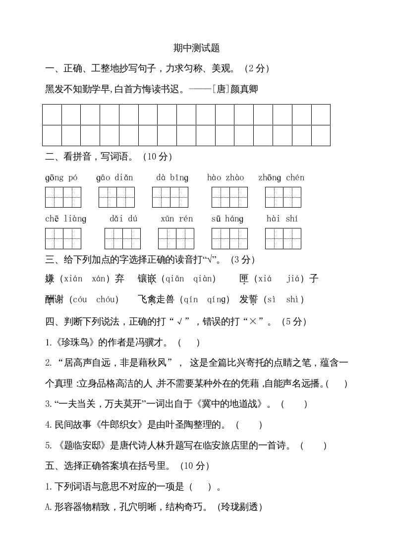 五年级语文上册期中测试—部编版(11)（部编版）-云锋学科网