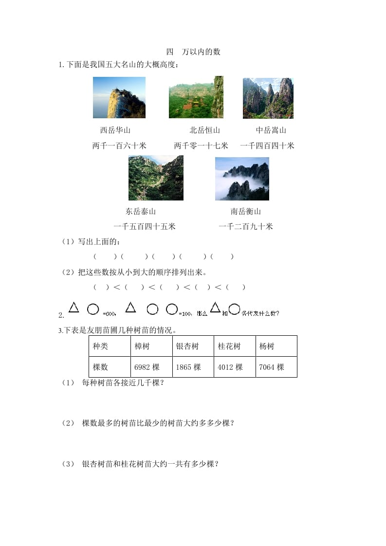 二年级数学下册四万以内的数-云锋学科网