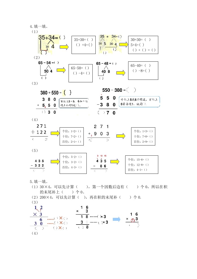 图片[2]-二年级数学下册四万以内的数-云锋学科网