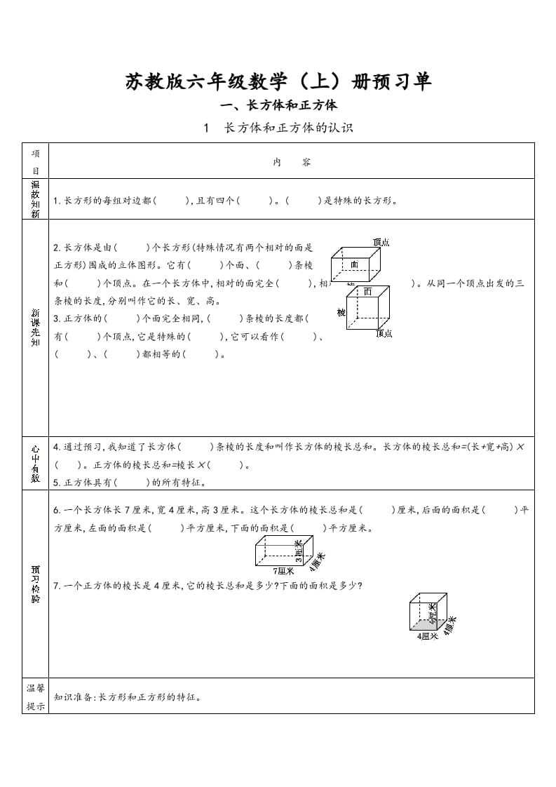 六年级数学上册预习单（苏教版）-云锋学科网