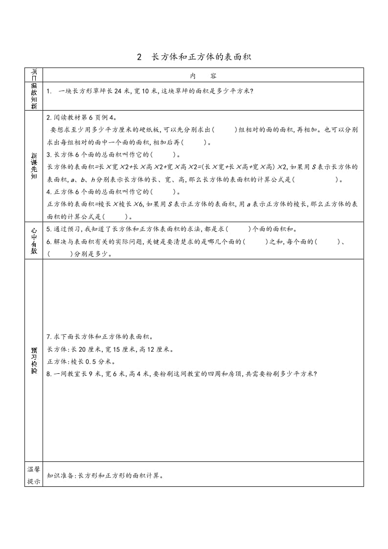 图片[2]-六年级数学上册预习单（苏教版）-云锋学科网