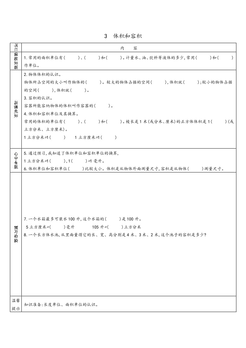 图片[3]-六年级数学上册预习单（苏教版）-云锋学科网