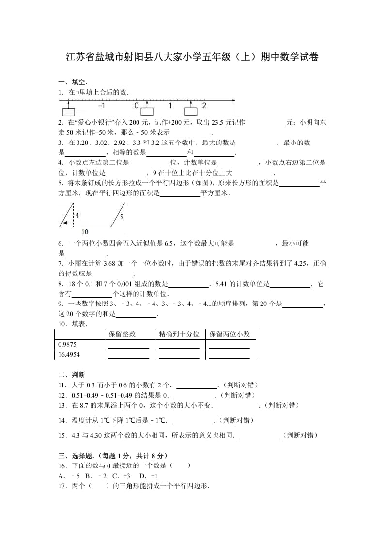 五年级数学上册期中测试卷11（苏教版）-云锋学科网