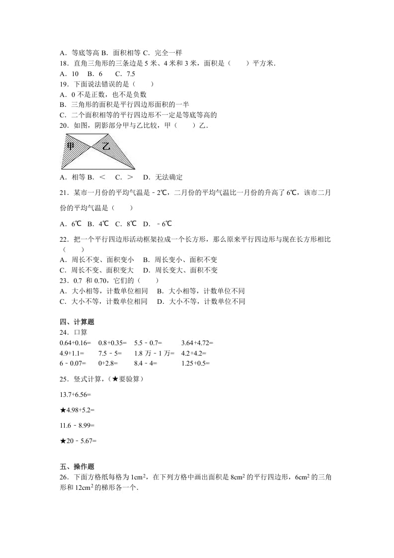 图片[2]-五年级数学上册期中测试卷11（苏教版）-云锋学科网