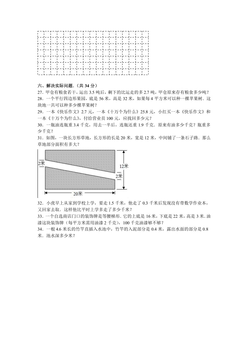 图片[3]-五年级数学上册期中测试卷11（苏教版）-云锋学科网